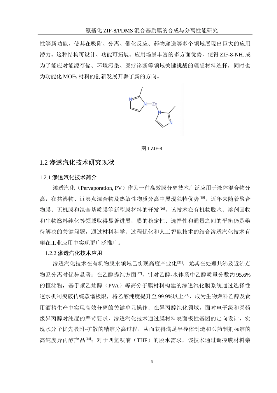 25年WH材料科学与工程 氨基化ZIF-8PDMS混合基质膜的合成与分离性能研究7.08-AI36.3-约16984字符.doc_第7页