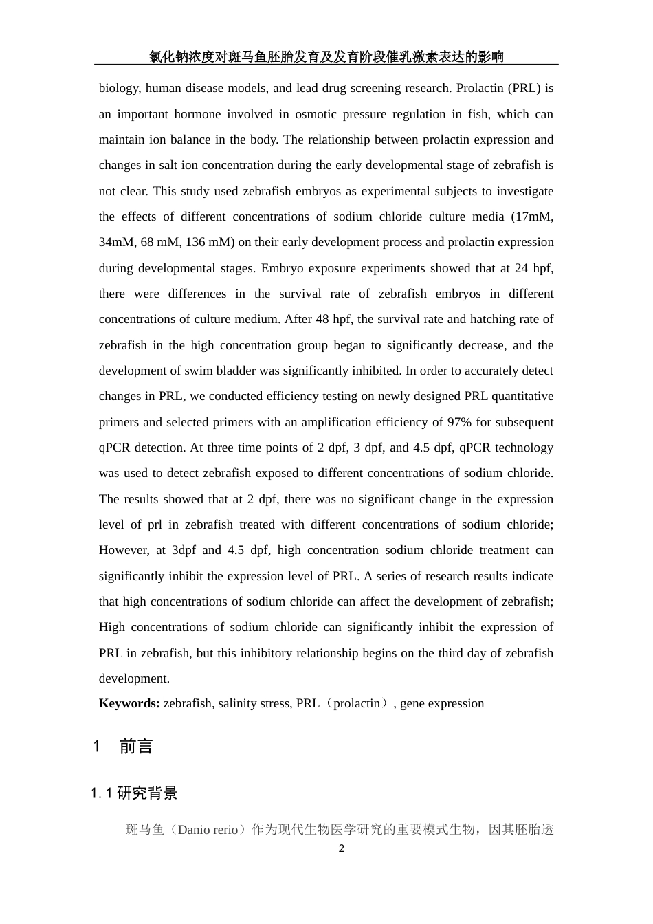 25年WH生物科学 氯化钠浓度对斑马鱼发育及发育阶段催乳激素表达的影响20.26-AI32.86终稿-约11296字符.docx_第3页
