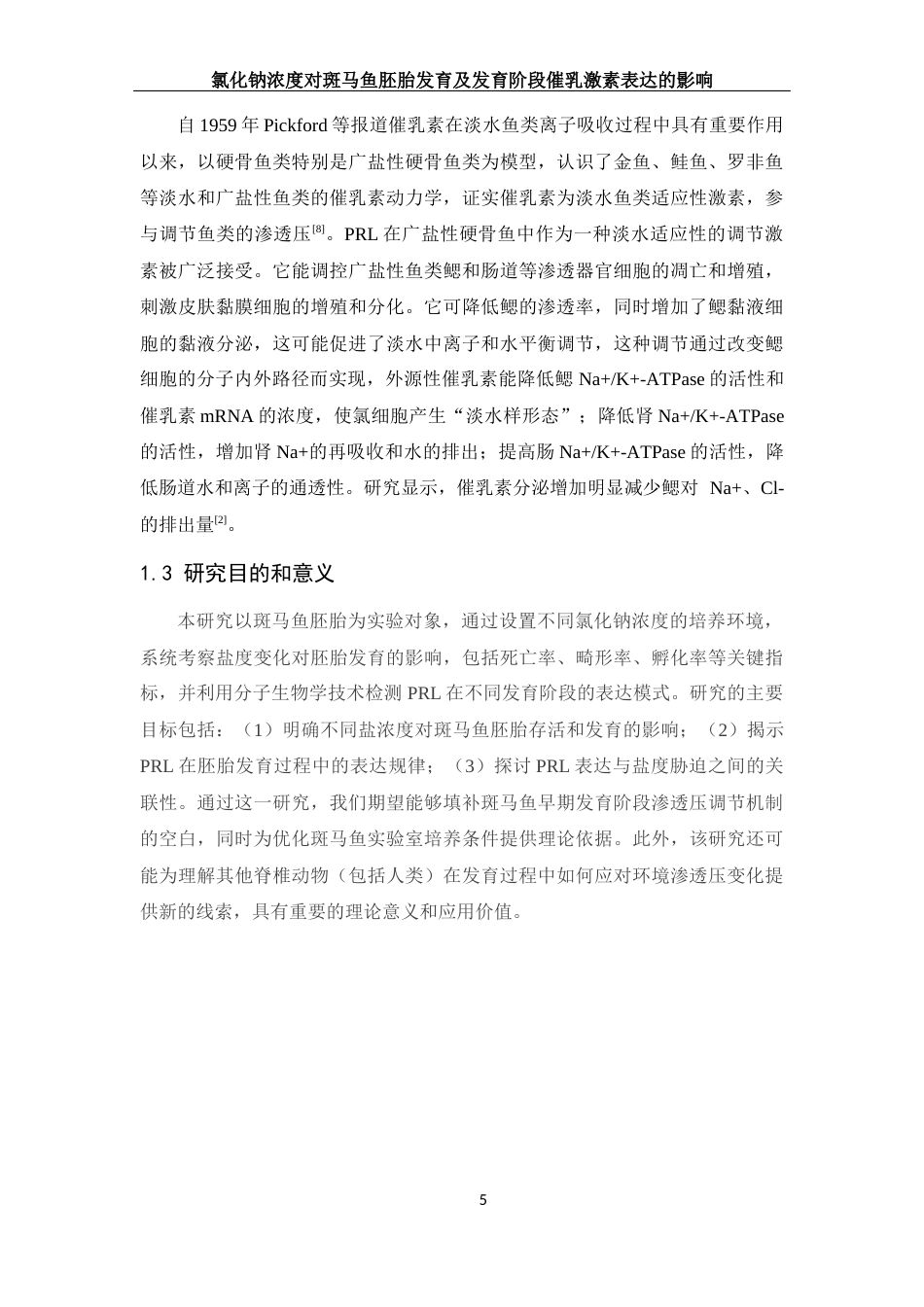 25年WH生物科学 氯化钠浓度对斑马鱼发育及发育阶段催乳激素表达的影响20.26-AI32.86终稿-约11296字符.docx_第6页