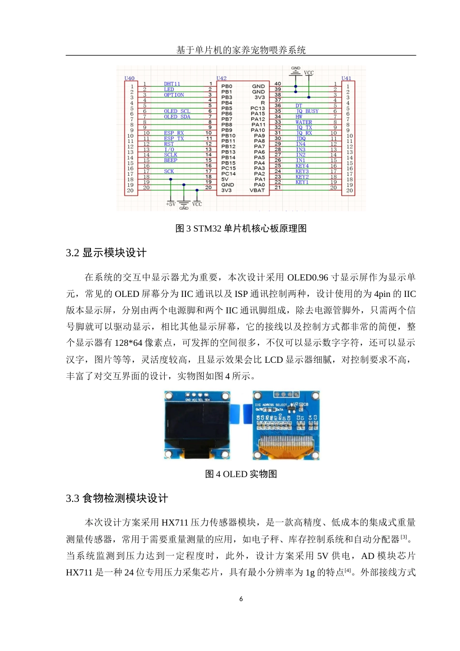 25年WH集成电路设计与集成系统 基于单片机的家养宠物喂养系统20.43-AI22.47终稿-约12532字符.docx_第8页