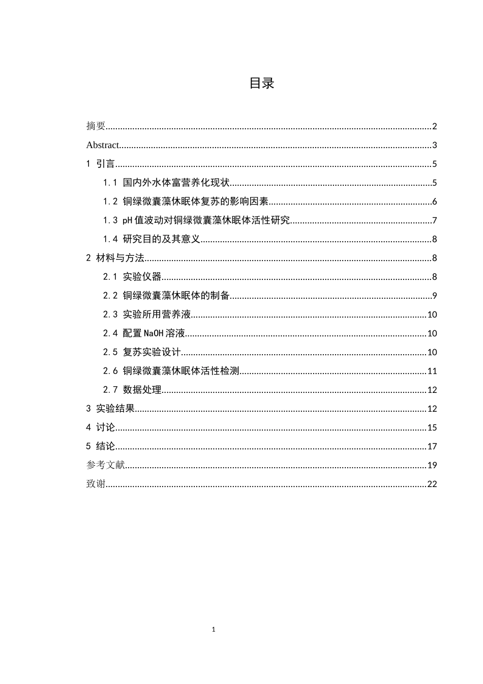 25年WH生物科学 水体pH对铜绿微囊藻(M. aeruginosa)休眠体活性影响研究8.35-AI7.49终稿-约14470字符.docx_第1页