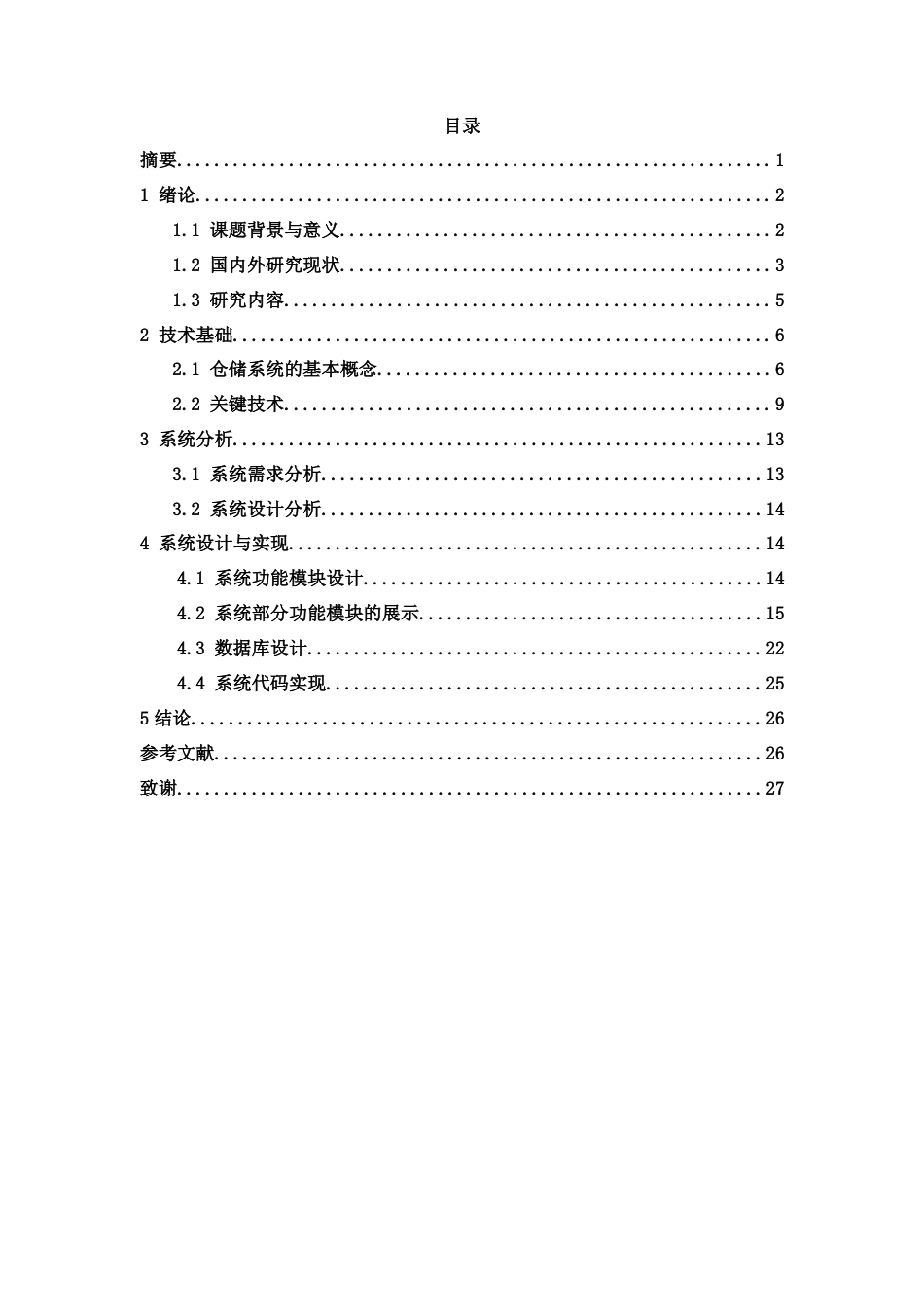 25年WH信息与计算科学 基于Java技术的响箭重工仓储数字化平台设计与实现11.88-AI17.28终稿-约9634字符.docx_第1页