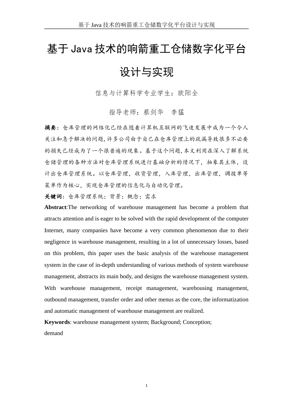 25年WH信息与计算科学 基于Java技术的响箭重工仓储数字化平台设计与实现11.88-AI17.28终稿-约9634字符.docx_第2页