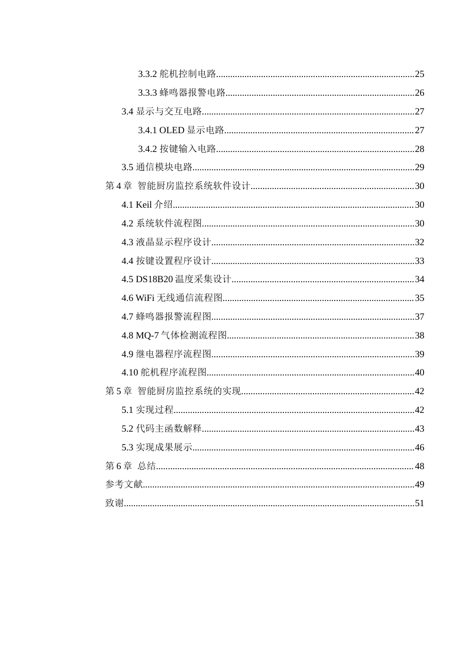 25年WH电气工程及其自动化-基于STM32的智能厨房监控系统设计终稿-约22332字符-约22332字符.docx_第2页