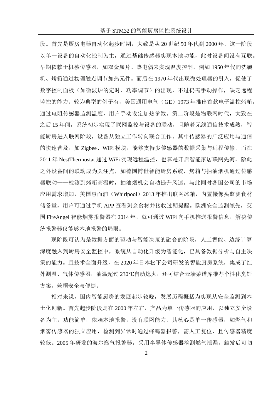 25年WH电气工程及其自动化-基于STM32的智能厨房监控系统设计终稿-约22332字符-约22332字符.docx_第6页