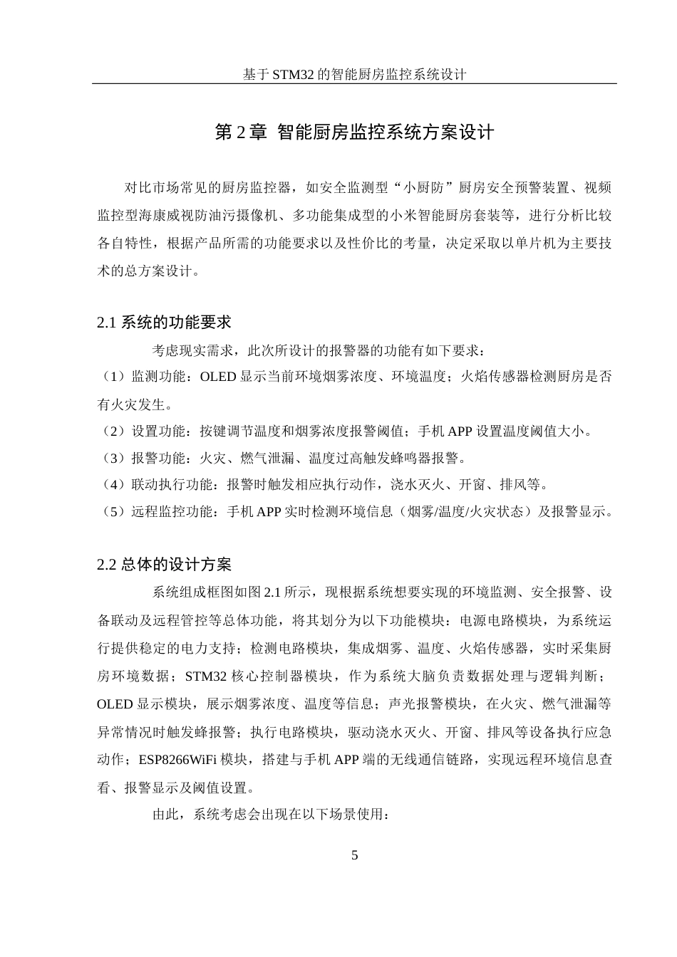 25年WH电气工程及其自动化-基于STM32的智能厨房监控系统设计终稿-约22332字符-约22332字符.docx_第9页