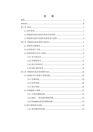 25年WH电气工程及其自动化-基于STM32的智能厨房监控系统设计终稿-约22332字符-约22332字符.docx