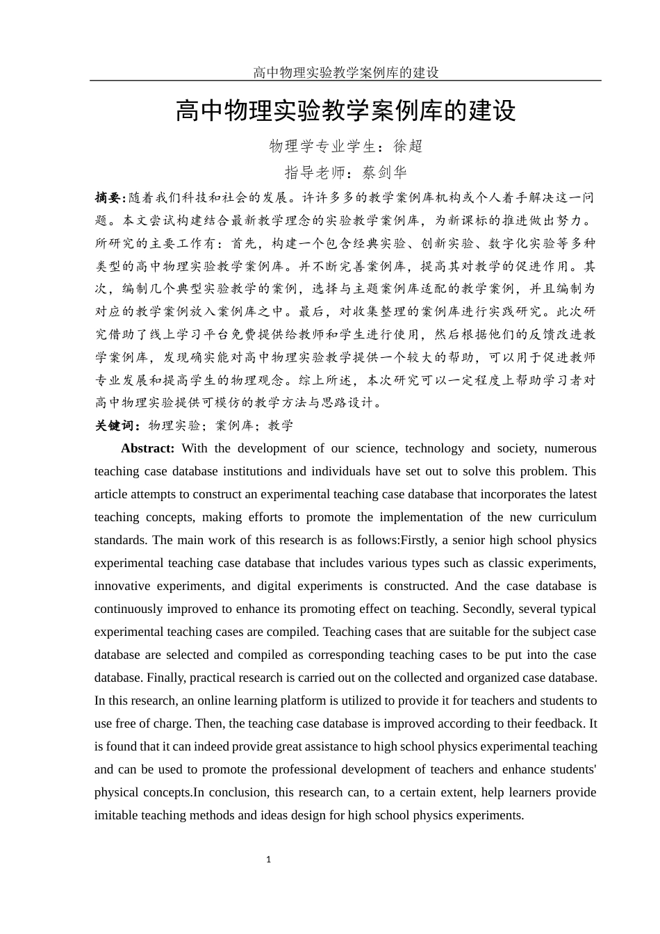 25年WH物理学 高中物理实验教学案例库的建设13.07-AI5.46终-约10841字符.docx_第3页