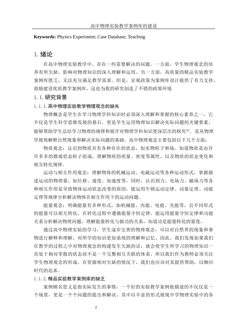 25年WH物理学 高中物理实验教学案例库的建设13.07-AI5.46终-约10841字符.docx_第4页