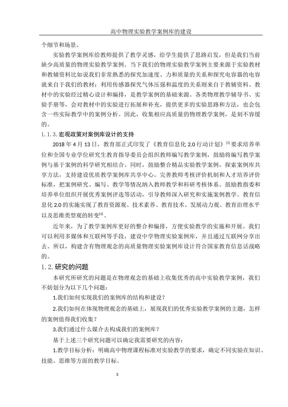 25年WH物理学 高中物理实验教学案例库的建设13.07-AI5.46终-约10841字符.docx_第5页