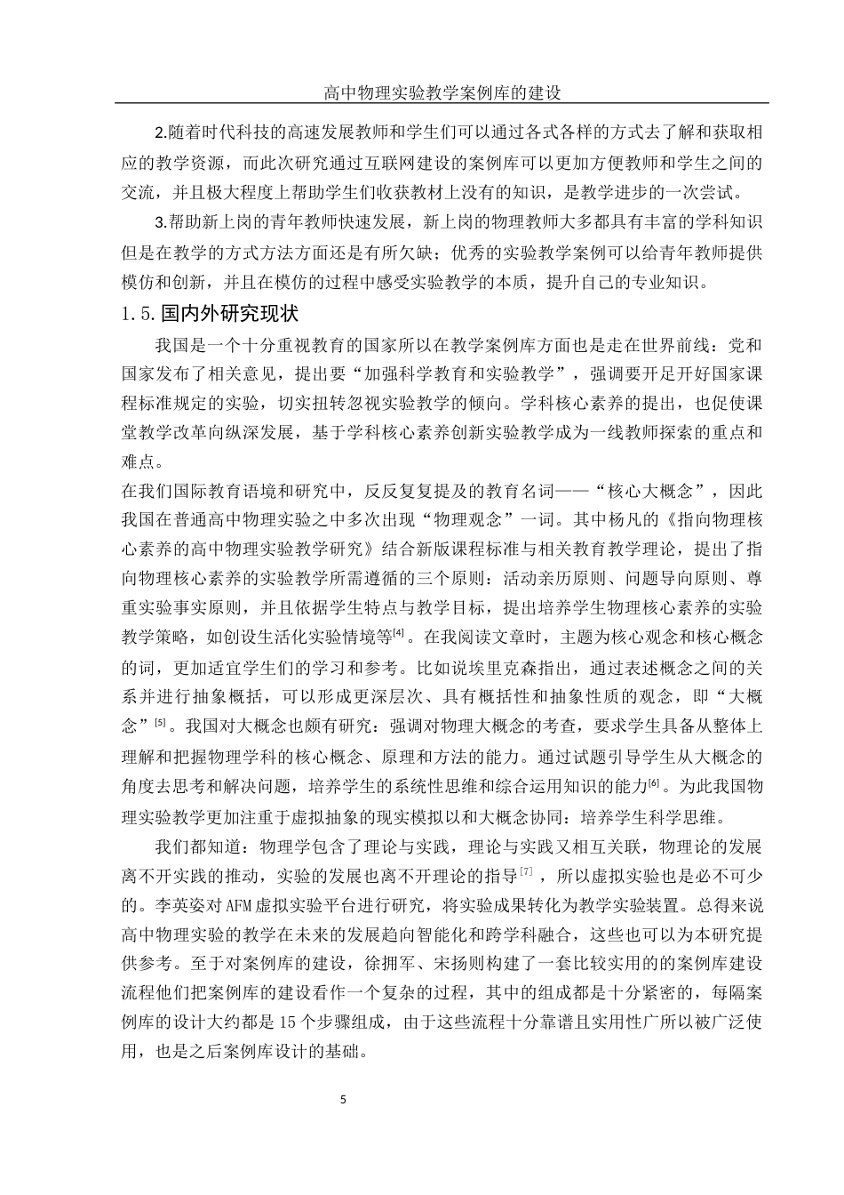 25年WH物理学 高中物理实验教学案例库的建设13.07-AI5.46终-约10841字符.docx_第7页