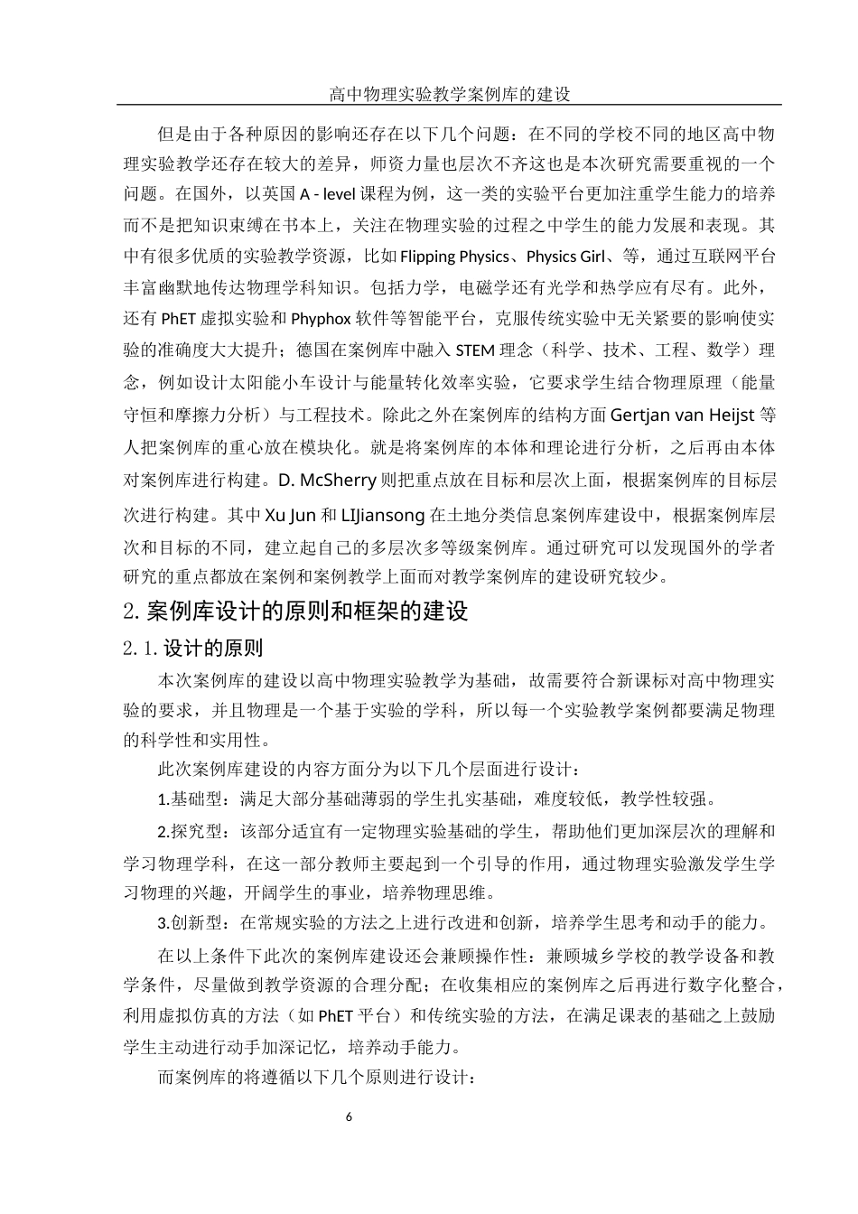 25年WH物理学 高中物理实验教学案例库的建设13.07-AI5.46终-约10841字符.docx_第8页