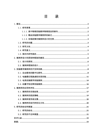 25年WH物理学 高中物理实验教学案例库的建设13.07-AI5.46终-约10841字符.docx
