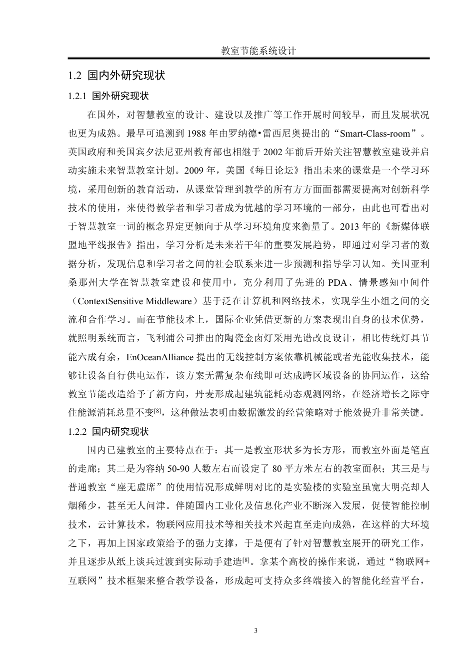 25年WH自动化-教室节能系统设计终稿-约19164字符.pdf_第7页