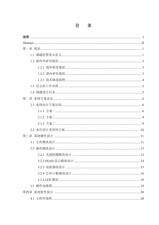 25年WH自动化-教室节能系统设计终稿-约19164字符.pdf