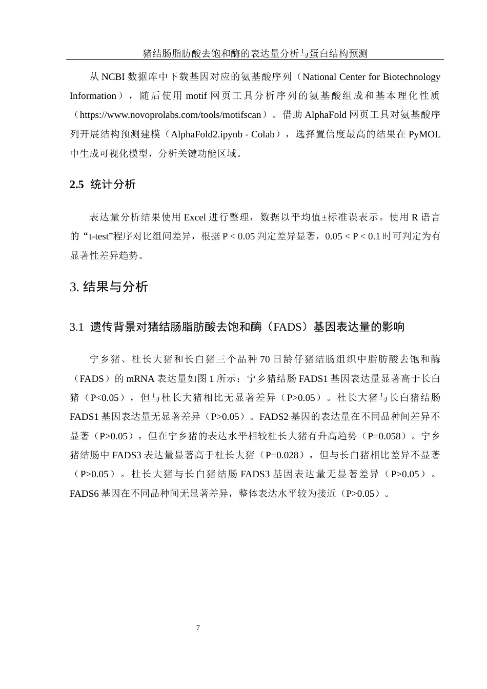 25年WH动物科学 猪结肠脂肪酸去饱和酶的表达量分析和蛋白结构预测9.89-AI5.61最终稿-约12263字符.docx_第8页