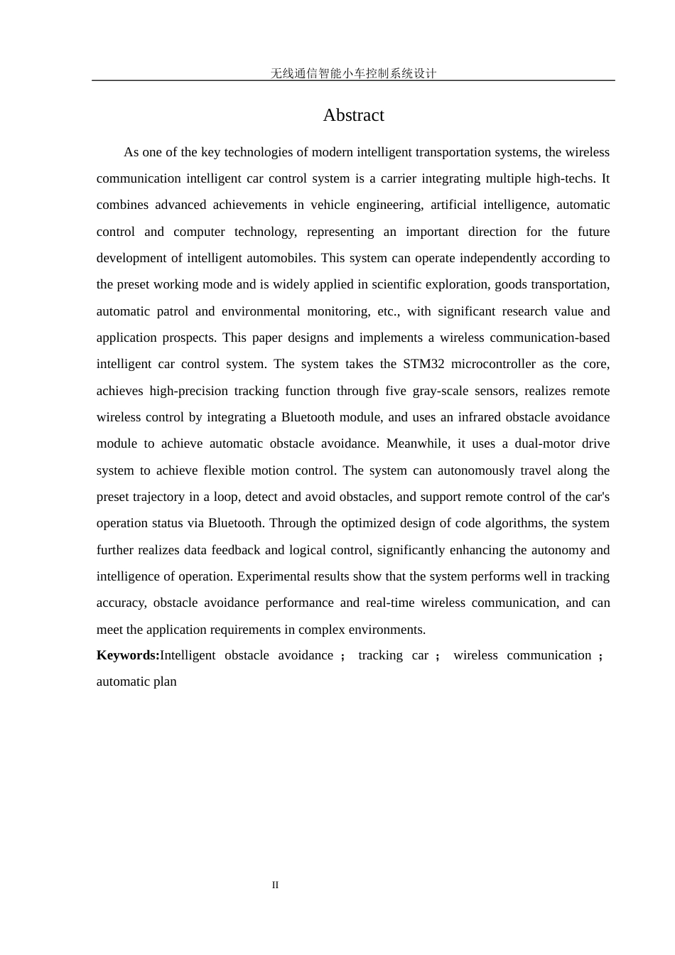25年WH自动化-无线通信智能小车控制系统设计终-约16859字符.docx_第4页