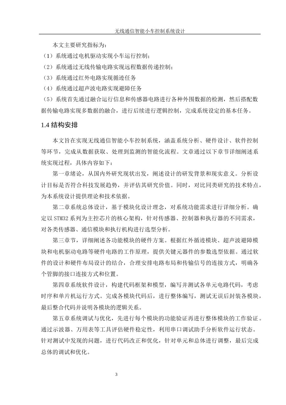 25年WH自动化-无线通信智能小车控制系统设计终-约16859字符.docx_第7页