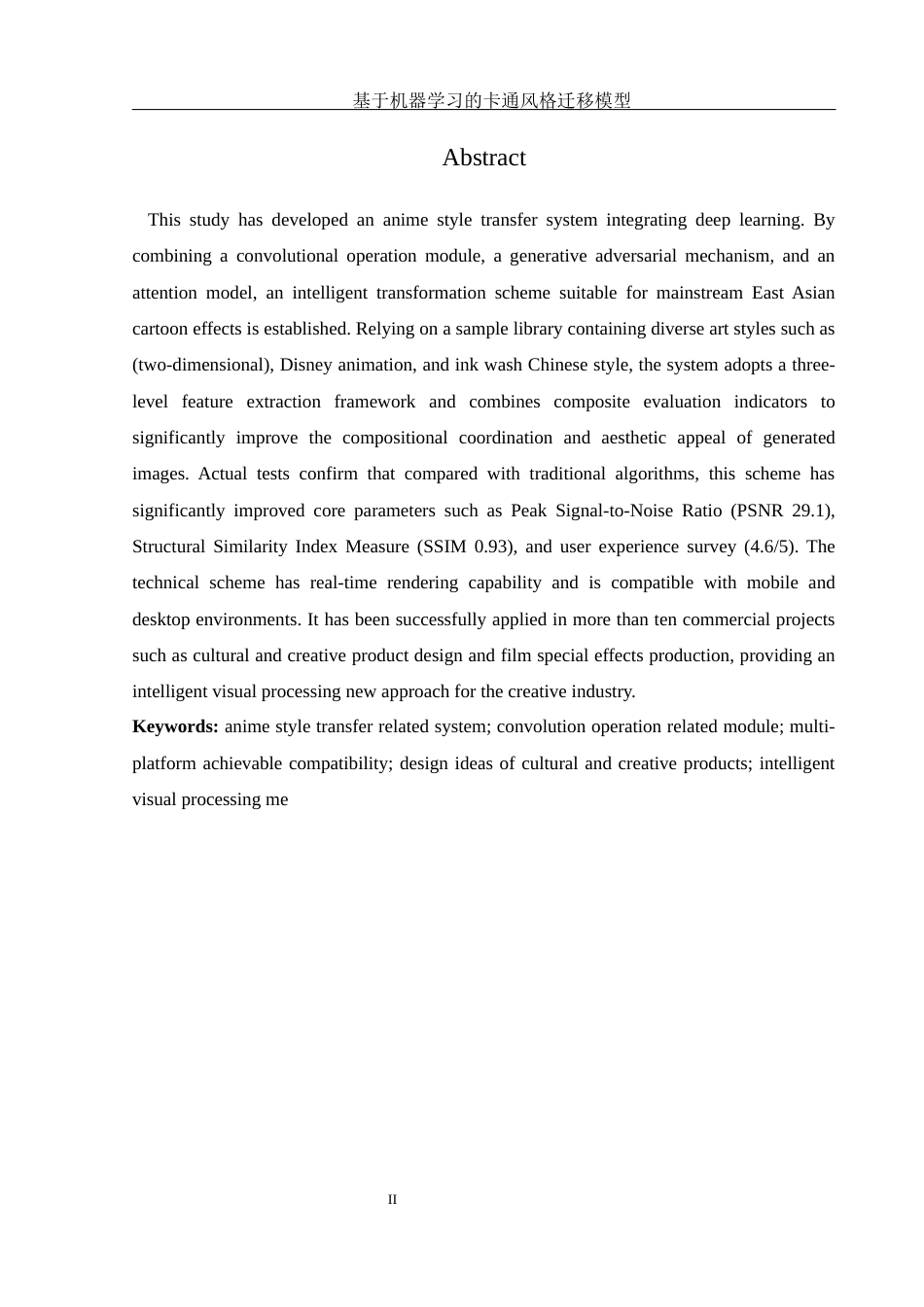 25年WH信息管理与信息系统 基于机器学习的卡通风格迁移模型设计1.39-AI9.33终稿-约25304字符.docx_第5页