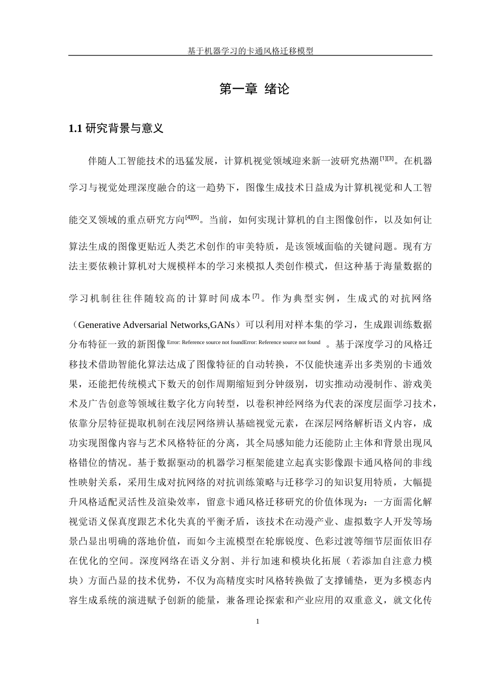 25年WH信息管理与信息系统 基于机器学习的卡通风格迁移模型设计1.39-AI9.33终稿-约25304字符.docx_第6页