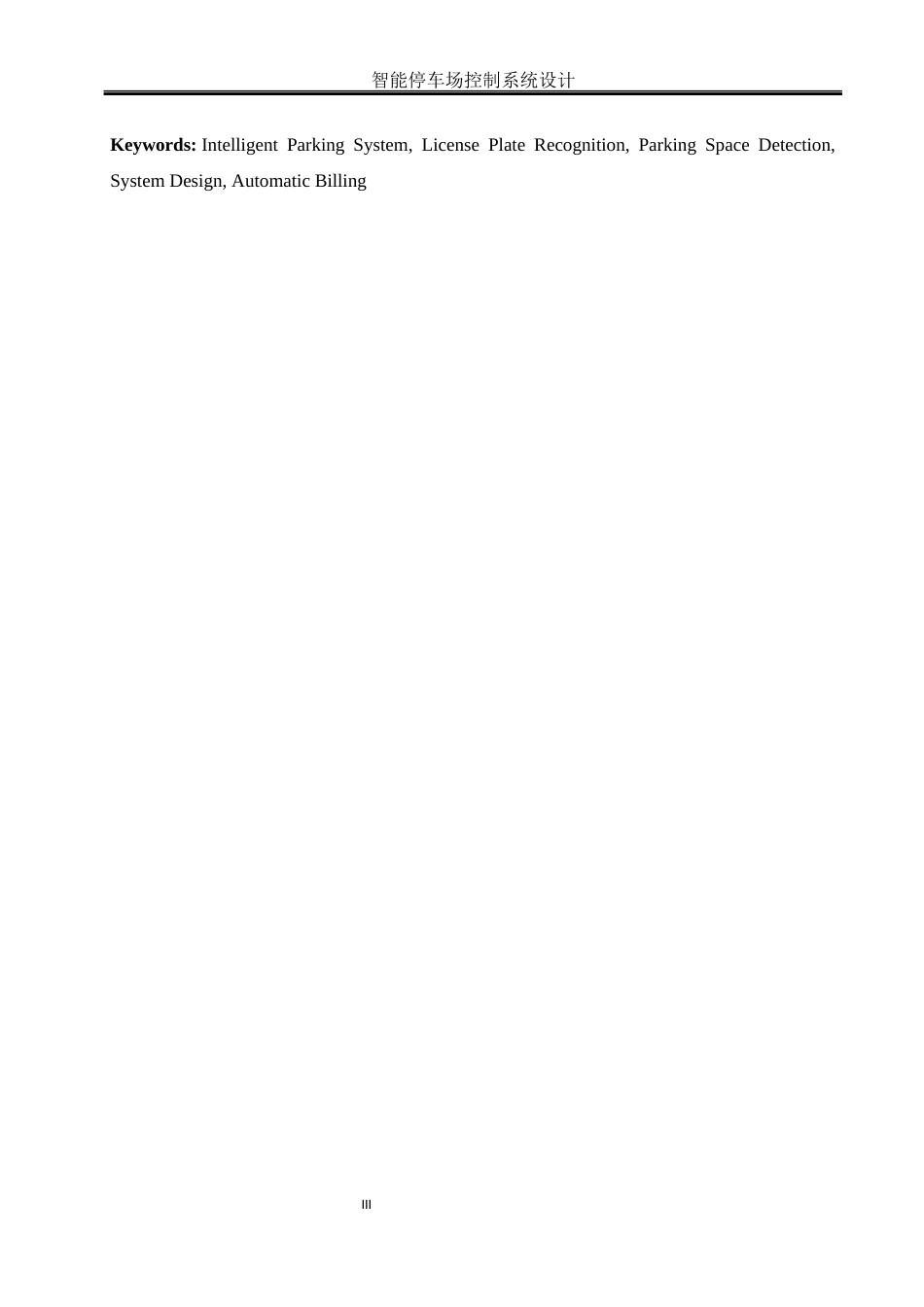 25年WH机械设计制造及其自动化 智能停车场控制系统设计21.96-AI17.29终稿-约18109字符.docx_第5页