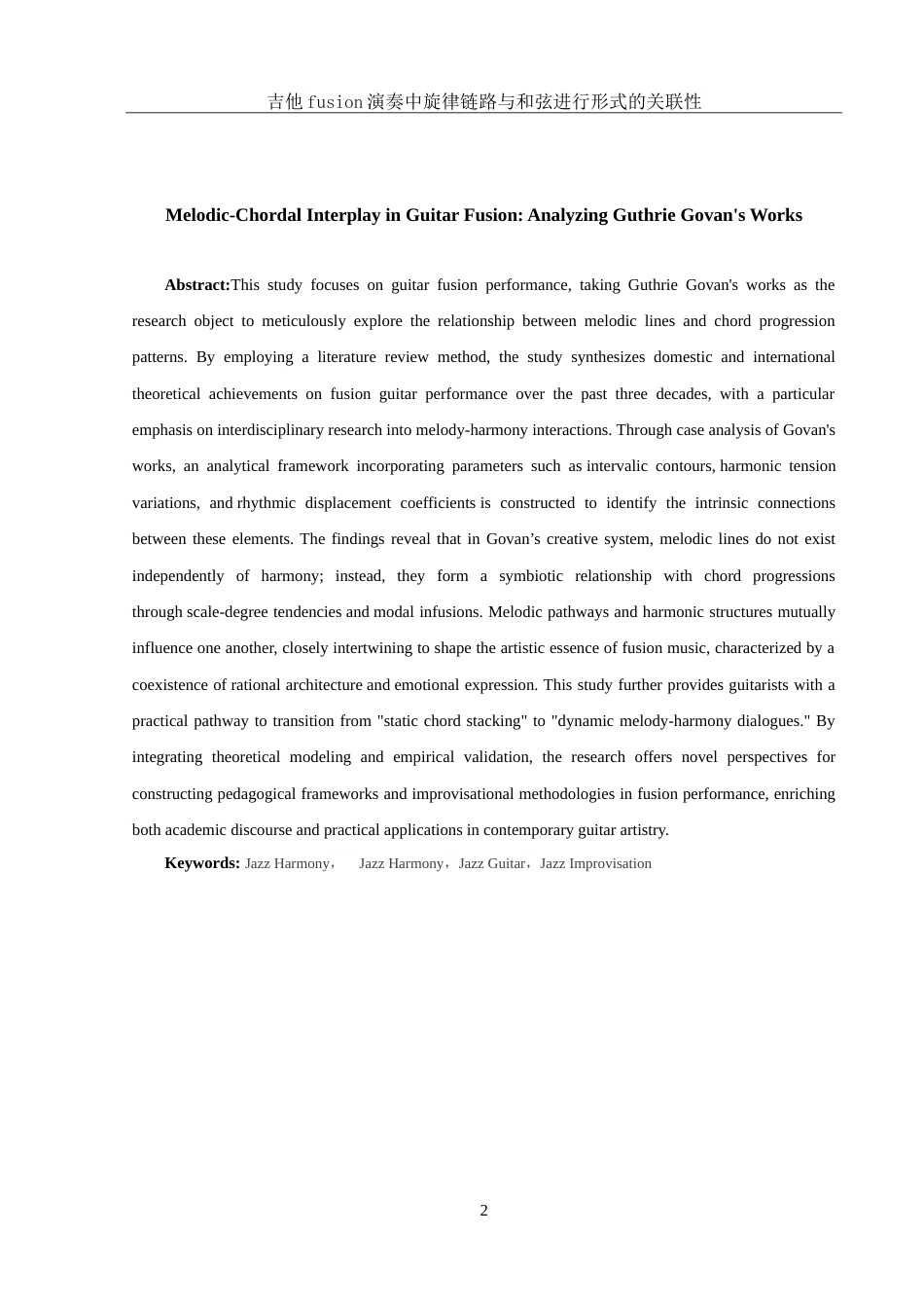 25年WH音乐学 吉他fusion演奏中旋律链路与和弦进行形式的关联性——以Guthrie Govan作品集为例1.34-AI8.56-约14108字符.doc_第3页