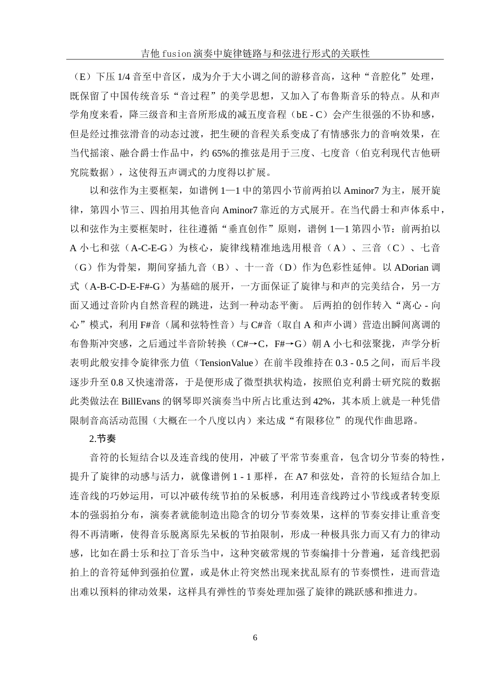 25年WH音乐学 吉他fusion演奏中旋律链路与和弦进行形式的关联性——以Guthrie Govan作品集为例1.34-AI8.56-约14108字符.doc_第7页