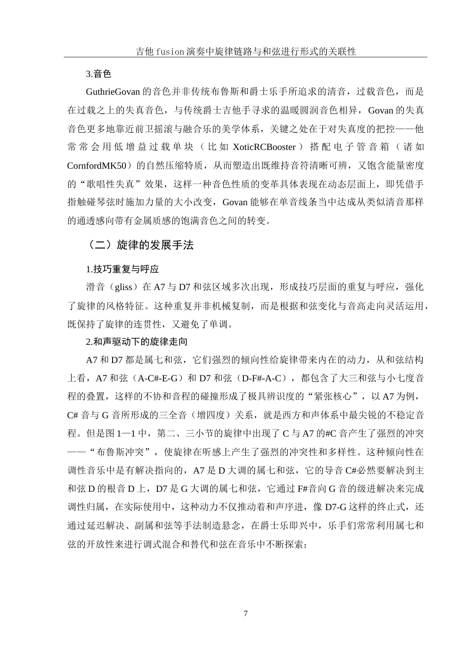 25年WH音乐学 吉他fusion演奏中旋律链路与和弦进行形式的关联性——以Guthrie Govan作品集为例1.34-AI8.56-约14108字符.doc_第8页