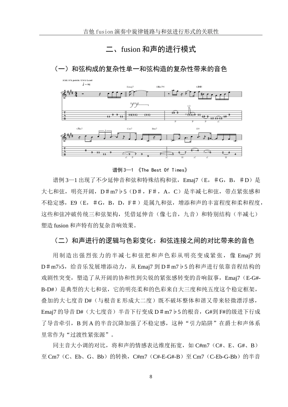 25年WH音乐学 吉他fusion演奏中旋律链路与和弦进行形式的关联性——以Guthrie Govan作品集为例1.34-AI8.56-约14108字符.doc_第9页