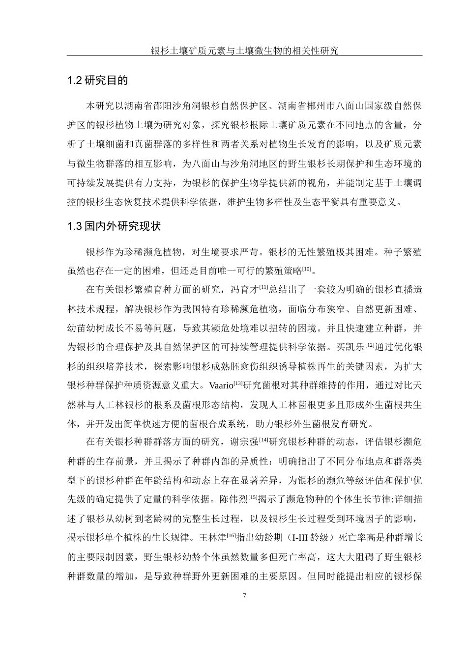 25年WH农学 银杉土壤矿质元素与土壤微生物的相关性研究10.6-AI22.75终-约16438字符.docx_第6页