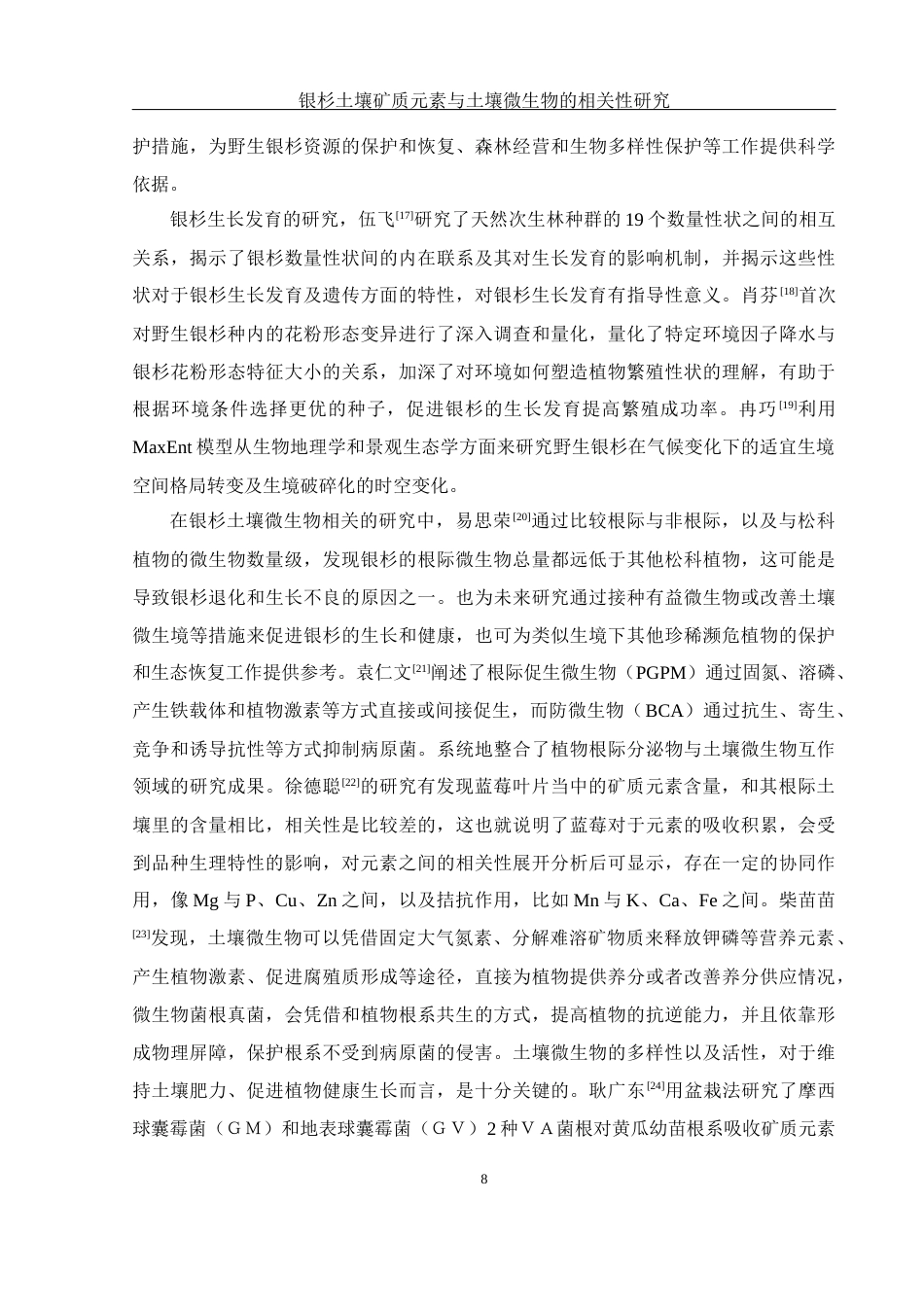 25年WH农学 银杉土壤矿质元素与土壤微生物的相关性研究10.6-AI22.75终-约16438字符.docx_第7页