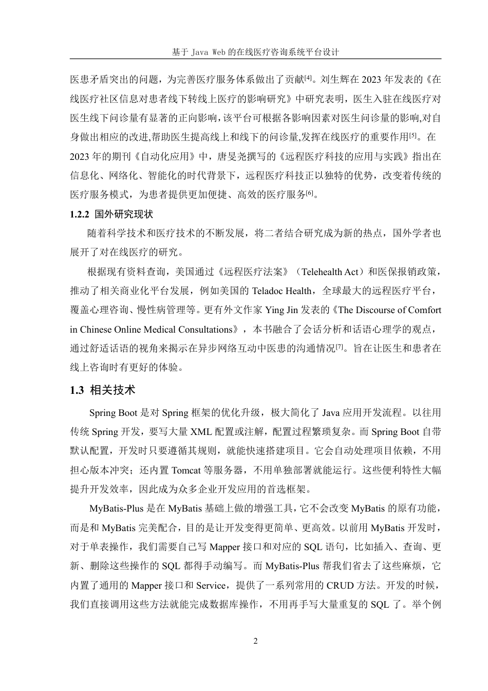 25年WH信息管理与信息系统 基于JavaWeb的在线医疗咨询平台系统设计19.18-AI22.74终稿-约16241字符.pdf_第5页