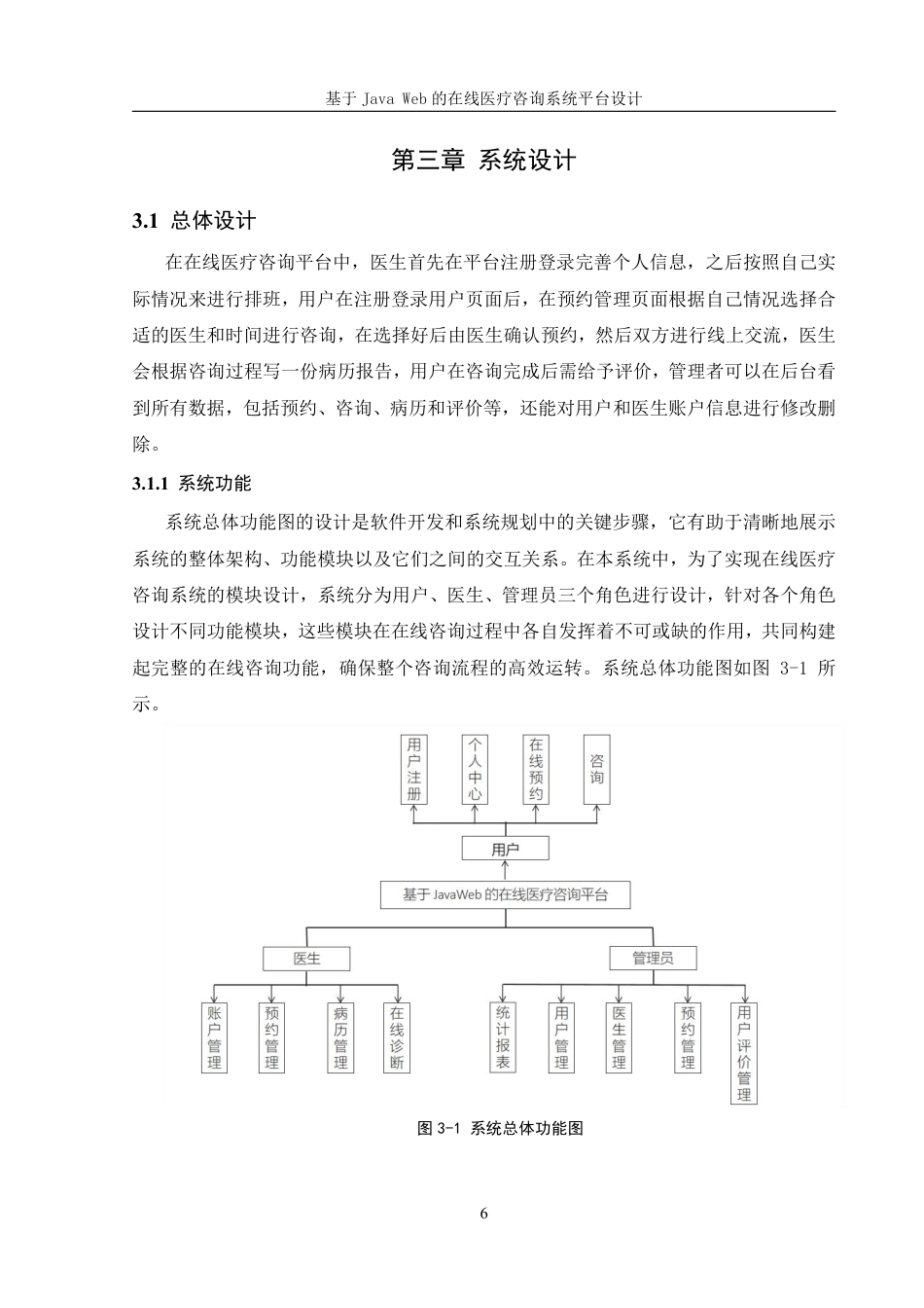 25年WH信息管理与信息系统 基于JavaWeb的在线医疗咨询平台系统设计19.18-AI22.74终稿-约16241字符.pdf_第9页
