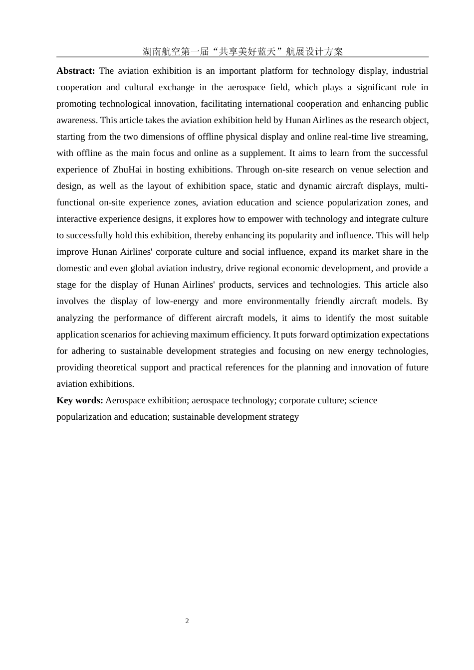 25年WH酒店管理 湖南航空第一届“共享美好蓝天”航展设计方案5.87-AI25.89终-约15040字符.docx_第4页