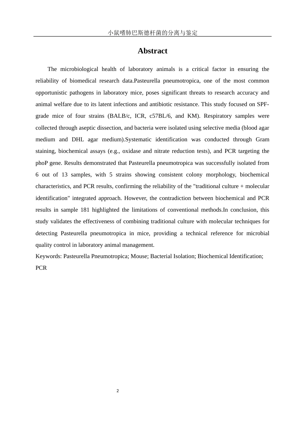 25年WH动物科学 小鼠嗜肺巴斯德杆菌的分离与鉴定14.2-AI9.66终-约11325字符.docx_第3页