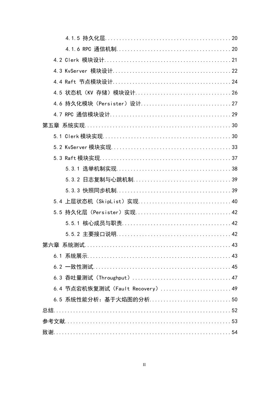 25年WH软件工程基于Raft一致性算法的分布式键值存储系统的设计与实现终稿-约32558字符.docx_第2页