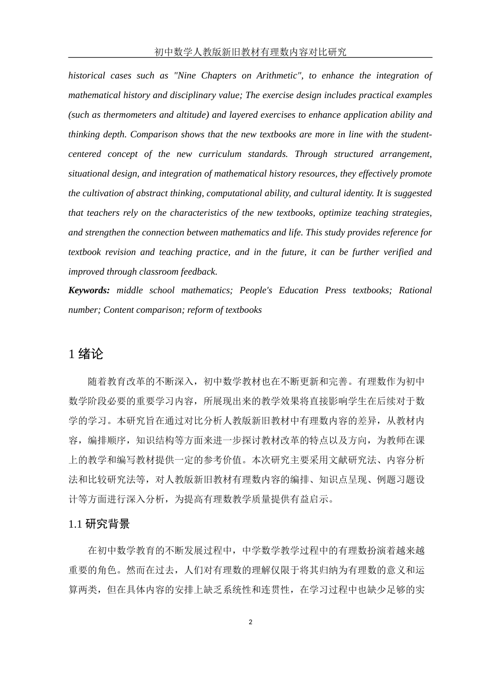 25年WH数学与应用数学 初中数学人教版新旧教材有理数内容对比研究18.43-AI20.26终稿-约11528字符.docx_第3页