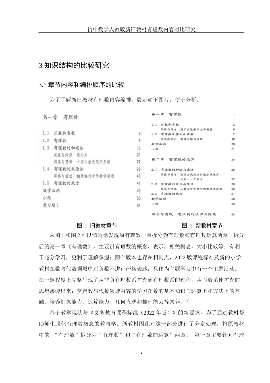 25年WH数学与应用数学 初中数学人教版新旧教材有理数内容对比研究18.43-AI20.26终稿-约11528字符.docx_第9页
