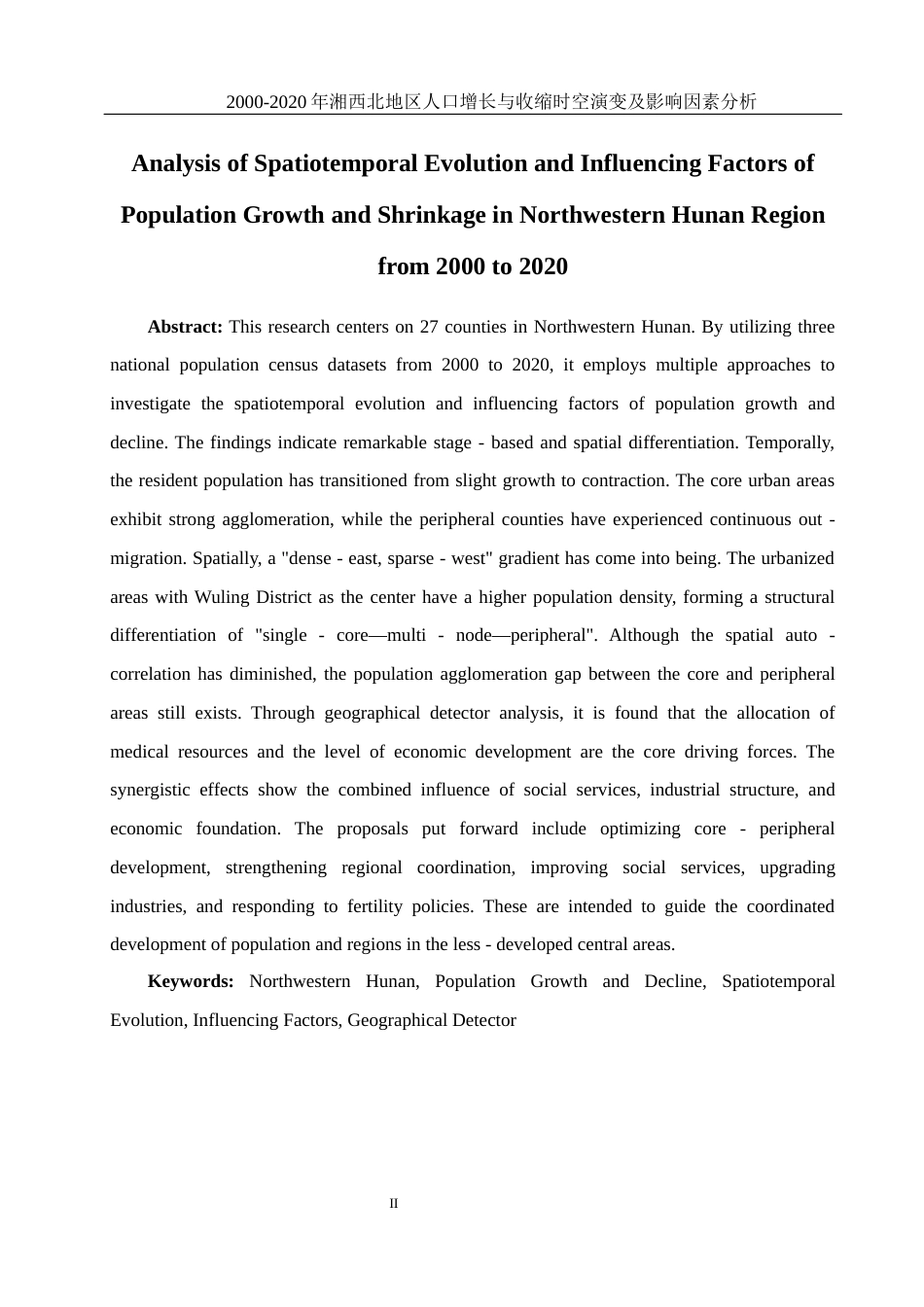 25年WH地理科学 2000—2020年湘西北地区人口增长与收缩时空演变及影响因素分析12.94-AI28.26终稿-约20827字符.docx_第5页