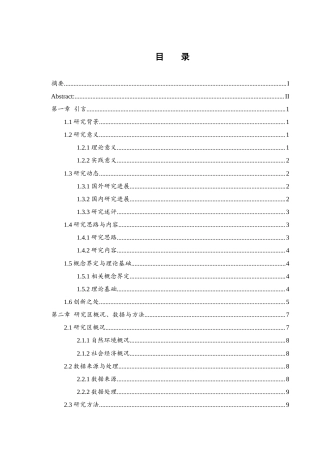25年WH地理科学 2000—2020年湘西北地区人口增长与收缩时空演变及影响因素分析12.94-AI28.26终稿-约20827字符.docx