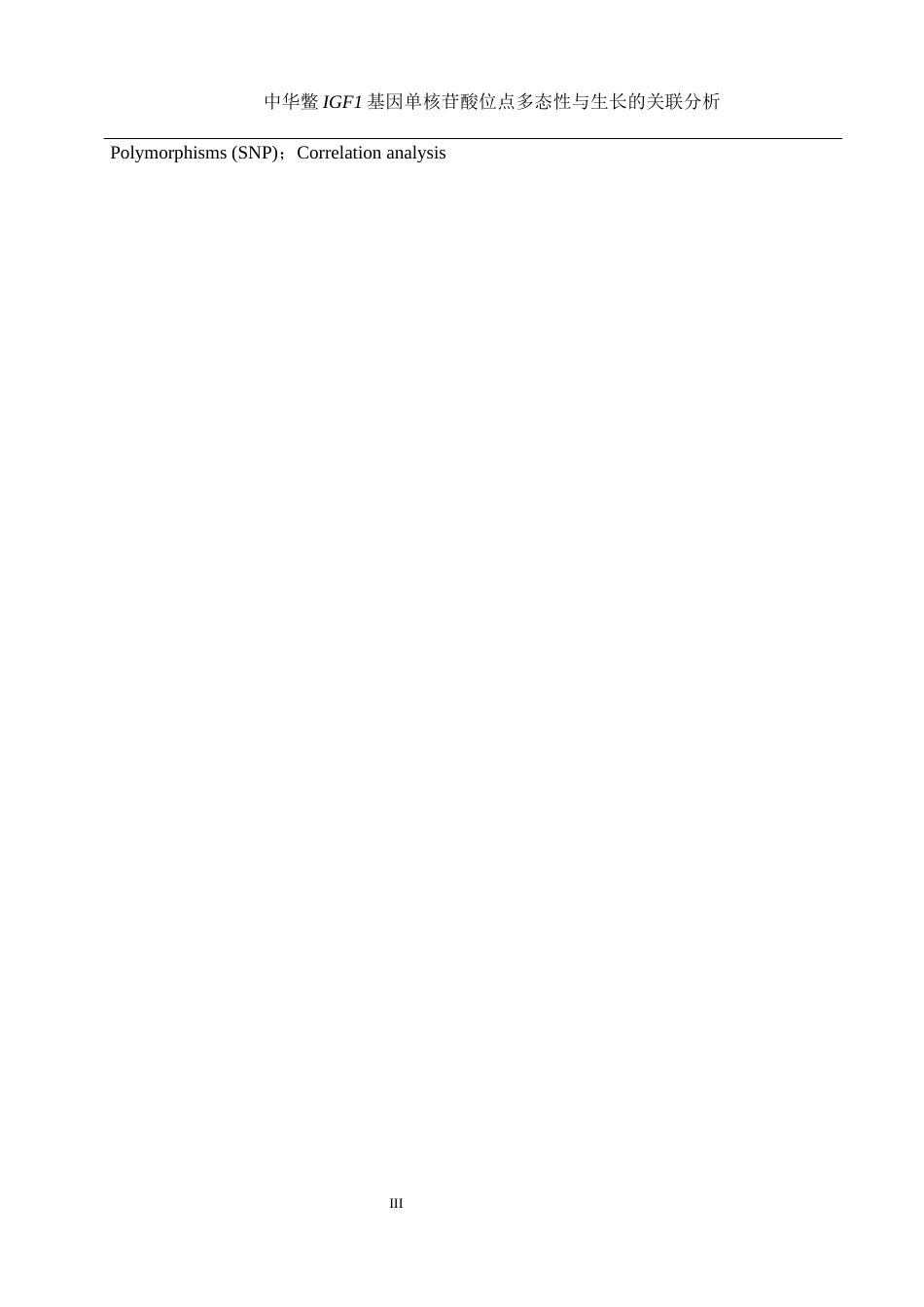 25年WH水产养殖学 中华鳖IGF1基因单核苷酸位点多态性与生长的关联分析24.6-AI6.65终稿-约12499字符.docx_第4页