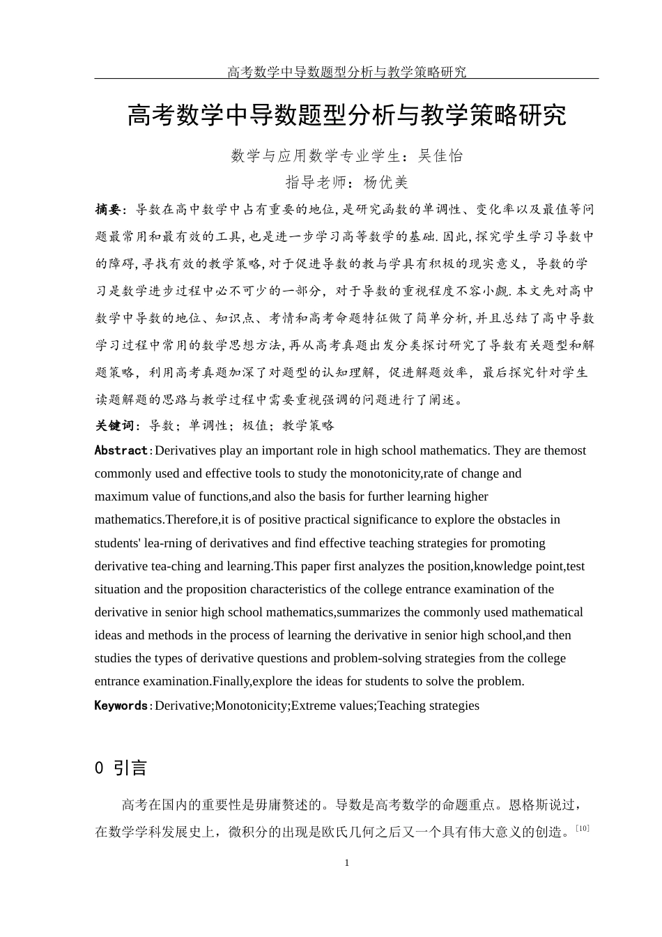 25年WH数学与应用数学 高考数学中导数题型分析与教学策略研究15.48-AI11.08终-约6555字符.docx_第2页