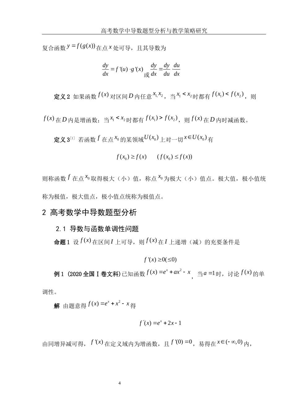 25年WH数学与应用数学 高考数学中导数题型分析与教学策略研究15.48-AI11.08终-约6555字符.docx_第5页