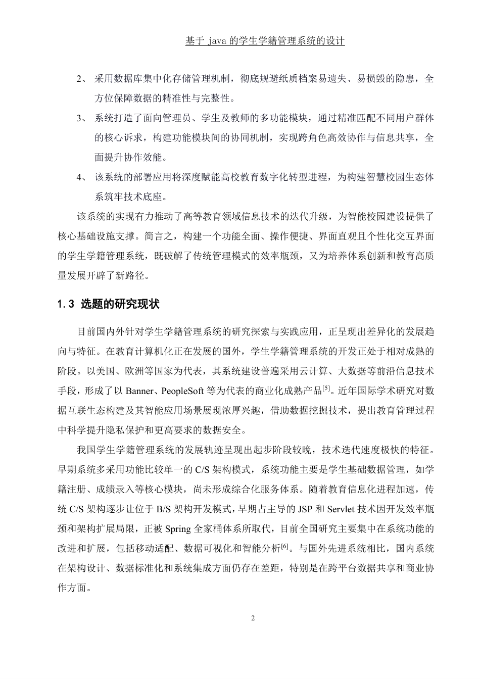 25年WH计算机科学与技术 基于java的学生学籍管理系统 的设计20.61-AI17.94终稿-约25195字符.pdf_第7页