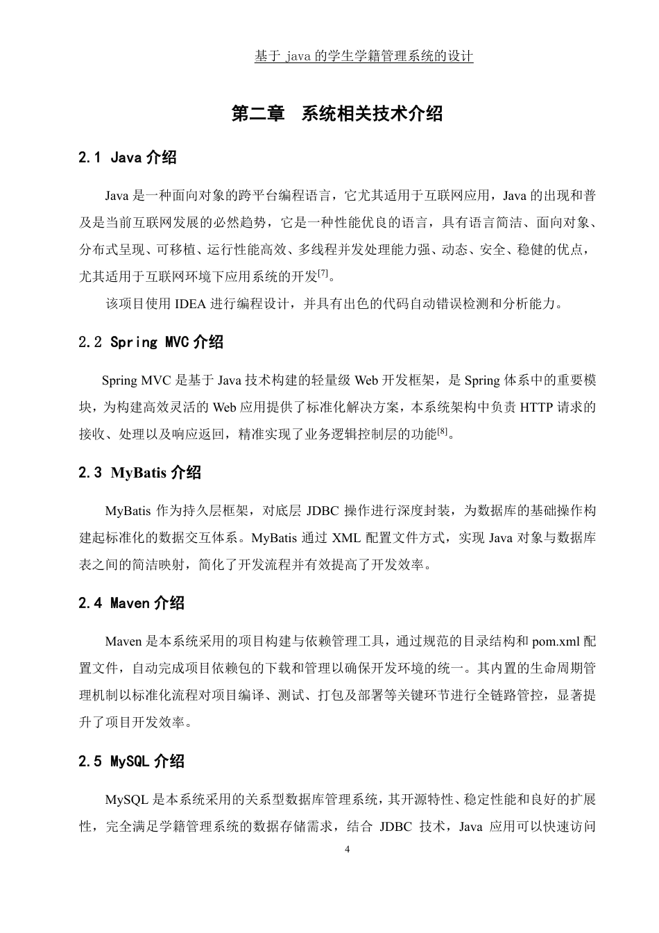 25年WH计算机科学与技术 基于java的学生学籍管理系统 的设计20.61-AI17.94终稿-约25195字符.pdf_第9页