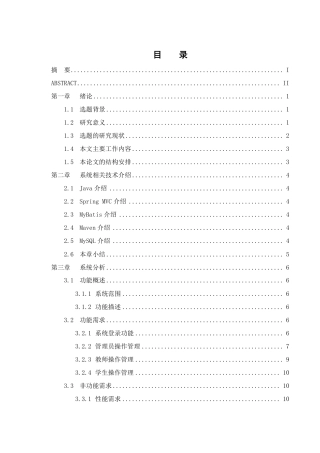 25年WH计算机科学与技术 基于java的学生学籍管理系统 的设计20.61-AI17.94终稿-约25195字符.pdf