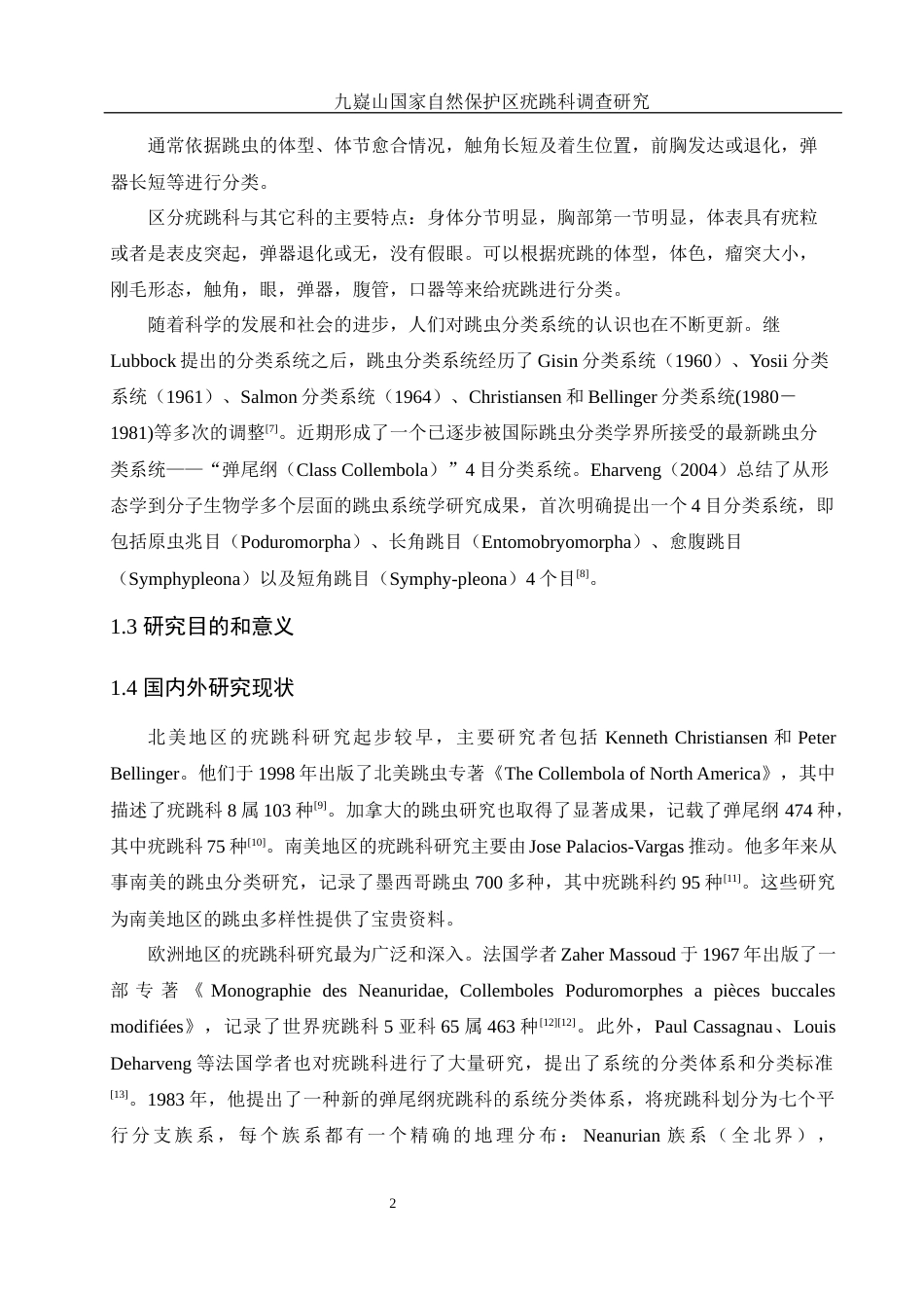 25年WH生物科学 九嶷山国家自然保护区疣跳科调查研究8.17-AI7.3终稿-约15625字符.docx_第7页