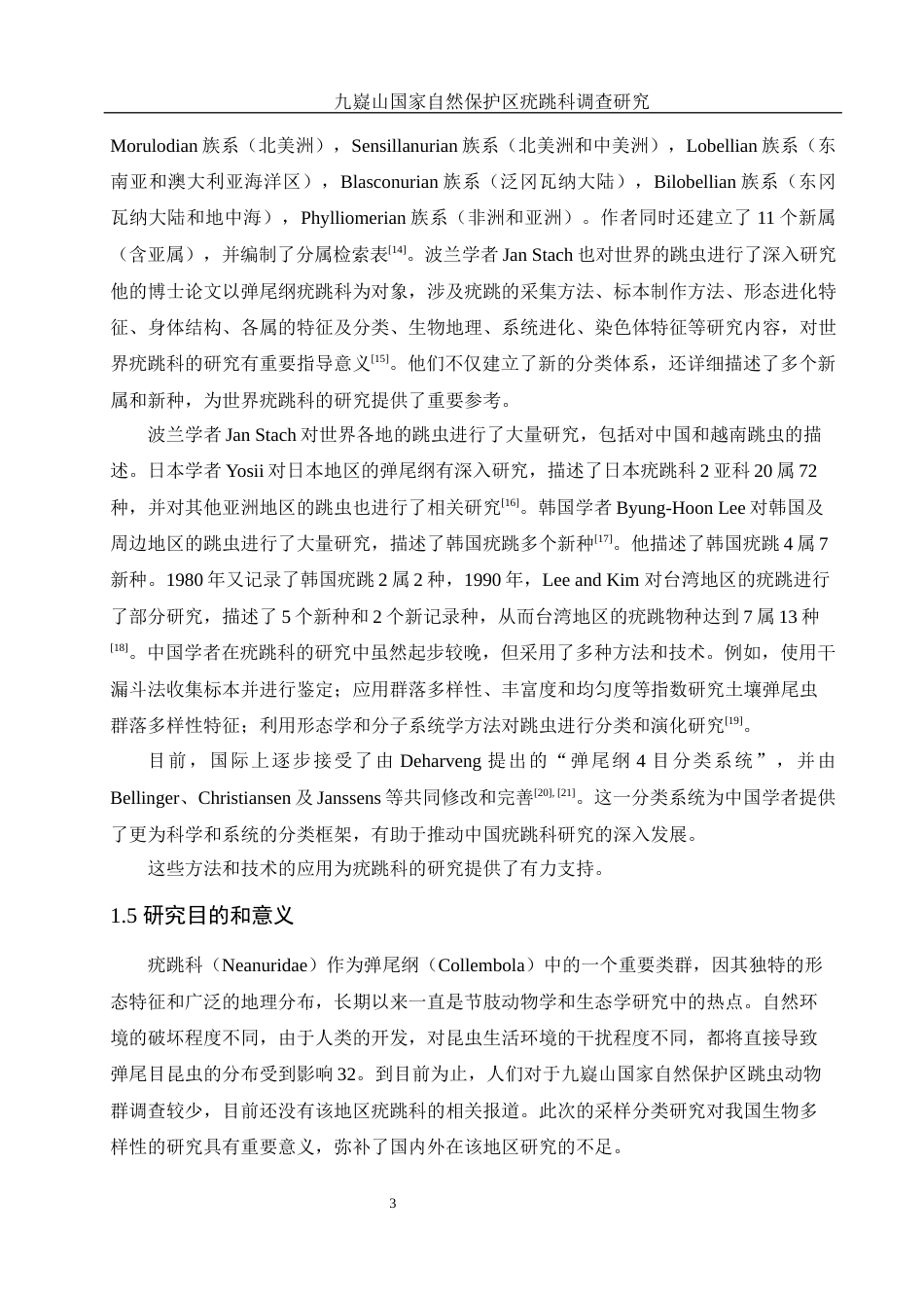 25年WH生物科学 九嶷山国家自然保护区疣跳科调查研究8.17-AI7.3终稿-约15625字符.docx_第8页