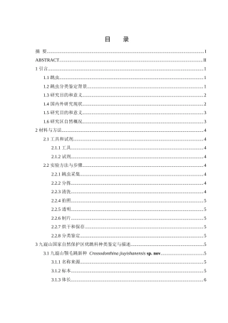 25年WH生物科学 九嶷山国家自然保护区疣跳科调查研究8.17-AI7.3终稿-约15625字符.docx