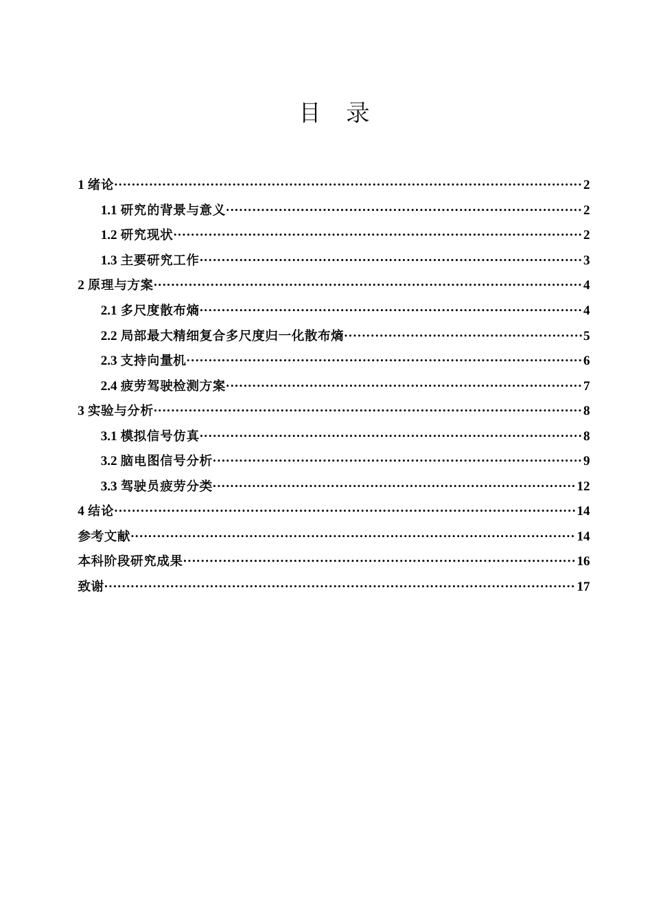 25年WH集成电路设计与集成系统 基于改进多尺度熵的疲劳驾驶检测方法19.68-AI33.96终-约12372字符.docx_第1页